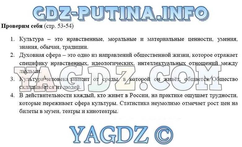 Общество 6 класс параграф 13 боголюбов. Гдз по обществознанию Боголюбов. Обществознание 5 класс учебник. Обществознание 8 класс вопросы. Домашнее задание по обществознанию.