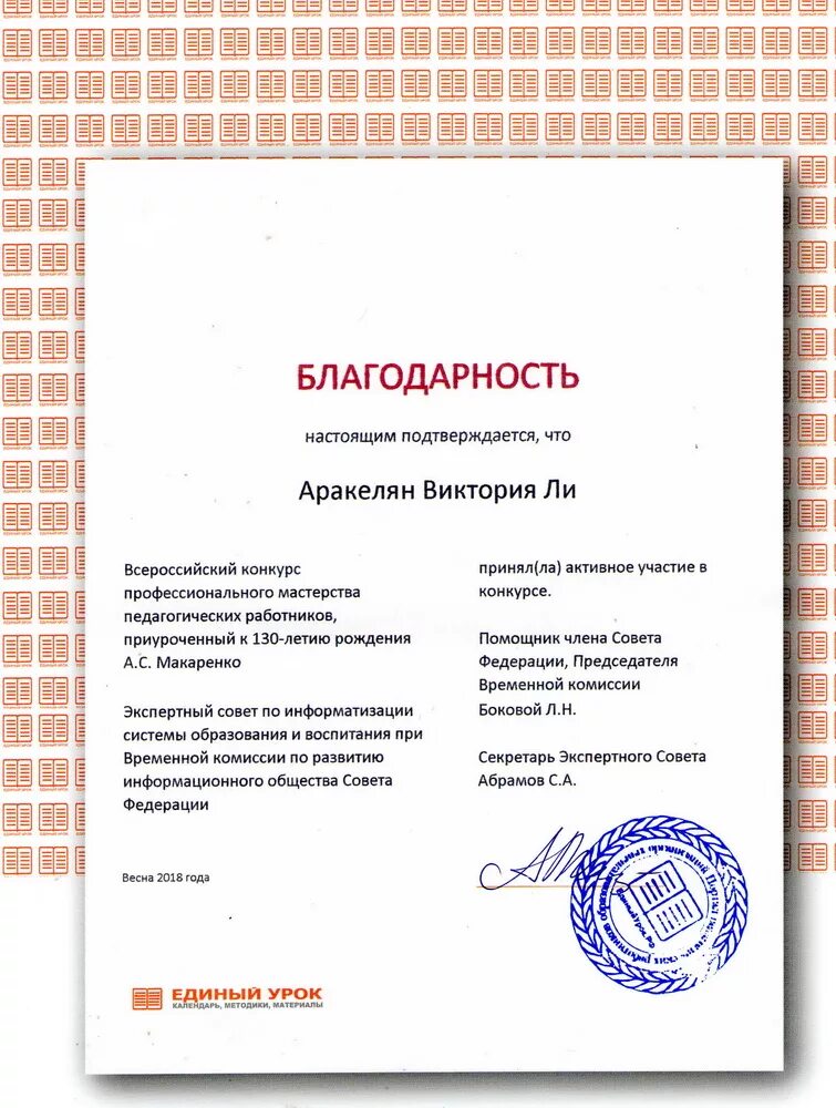Единый урок курсы классных руководителей. Удостоверение единый урок. единый урок сертификат. удостоверение курсов единый урок. единый урок рф сертификат.