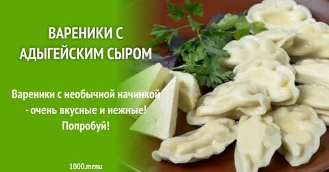 Вареники с сыром рецепт очень вкусные