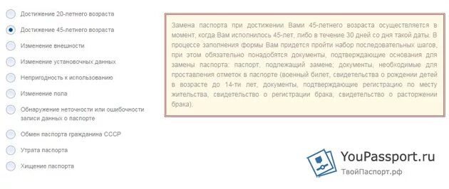 В какой срок необходимо поменять. Какие документы нужны для замены паспорта после 45 лет?. какие документы подавать на замену паспорта в 45 лет. срок замены паспорта в 45 лет. смена паспорта в 45 сроки.