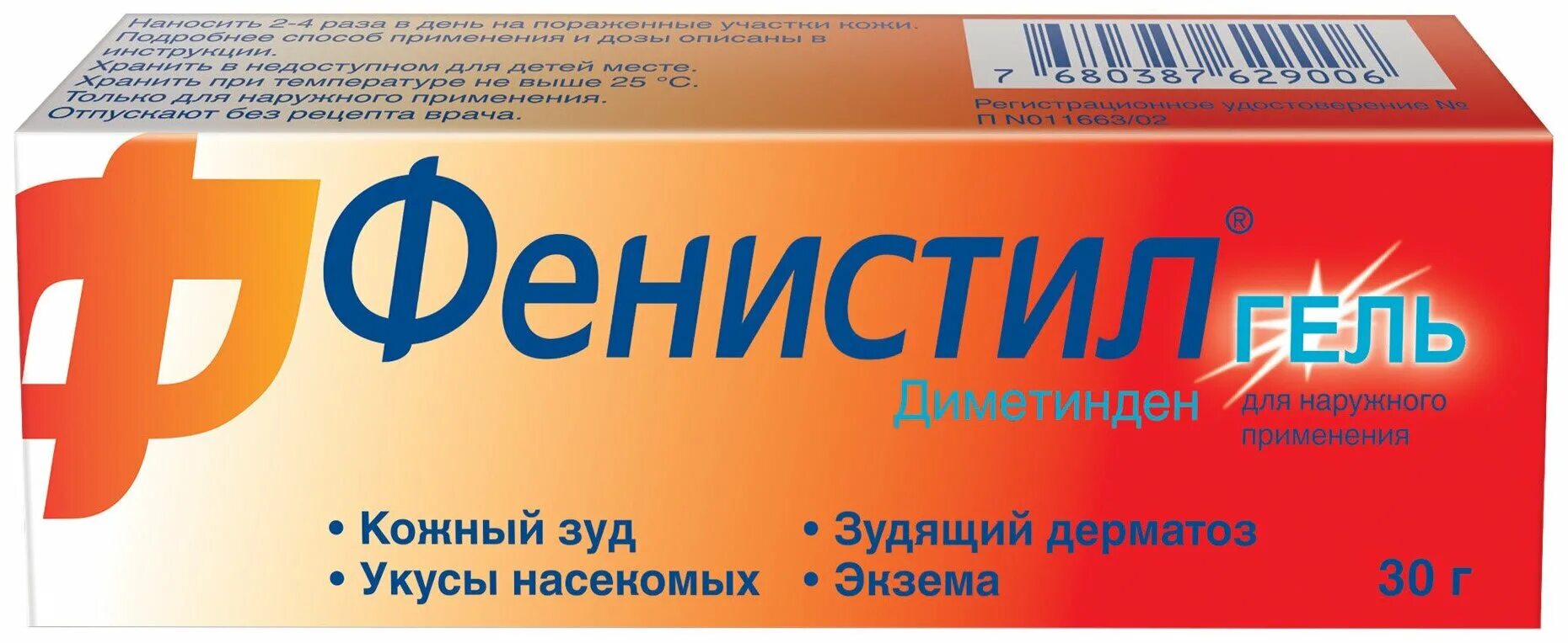 Фенистил гель купить. Фенистил гель д/нар. Прим. 0,1% Туба 50г. Фенистил гель 50г. Фенистил гель 0,1% 100г. Фенистил гель д/наружн примен 0,1% 50г.