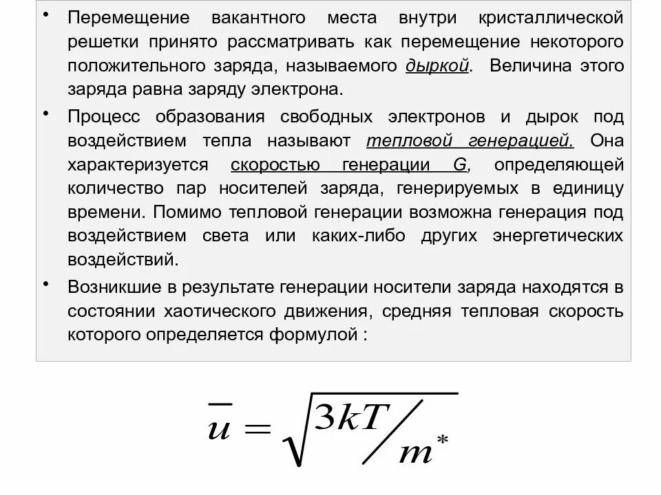 Скорость движения электрона формула. Средняя скорость теплового движения электронов. Скорость хаотического движения электронов. Средняя скорость хаотического движения электронов. Тепловая скорость электронов формула.