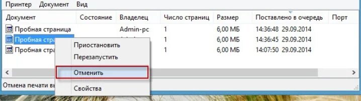 Как очистить очередь печати на принтере. Отменить документы в очереди на печать. Отмена печати документа на принтере. Отменить очередь печати. Как отменить печать на принтере.