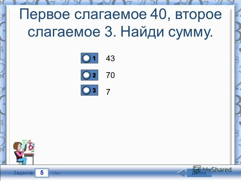 Первое слагаемое 6 второе 4 найди. Первое слагаемое 6 второе 4 найди