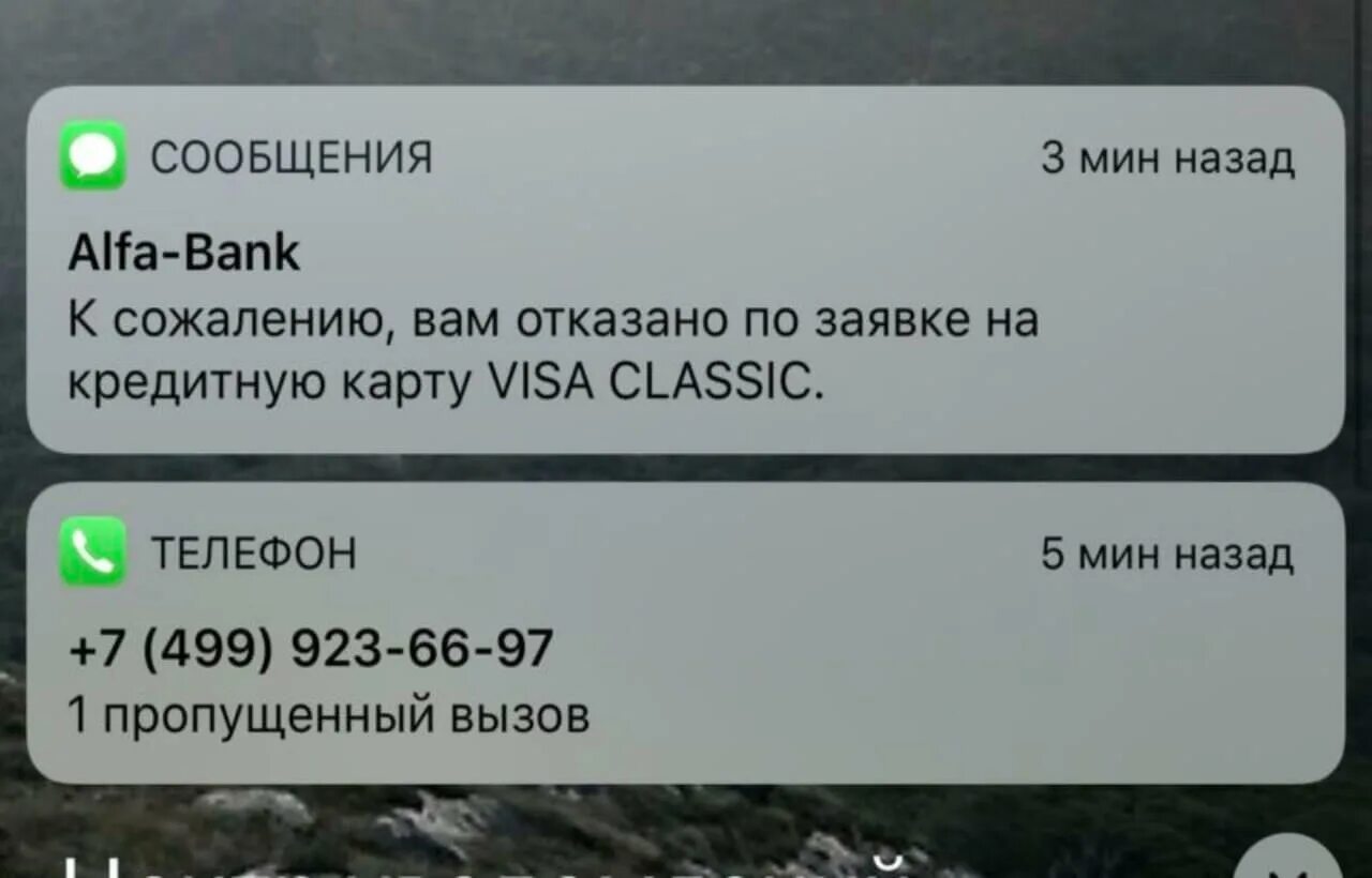 Ошибка альфа банк. Сообщение от банка. смс отказ в кредите. отказ альфа банка в кредитной карте. альфа банк отказ в кредите.