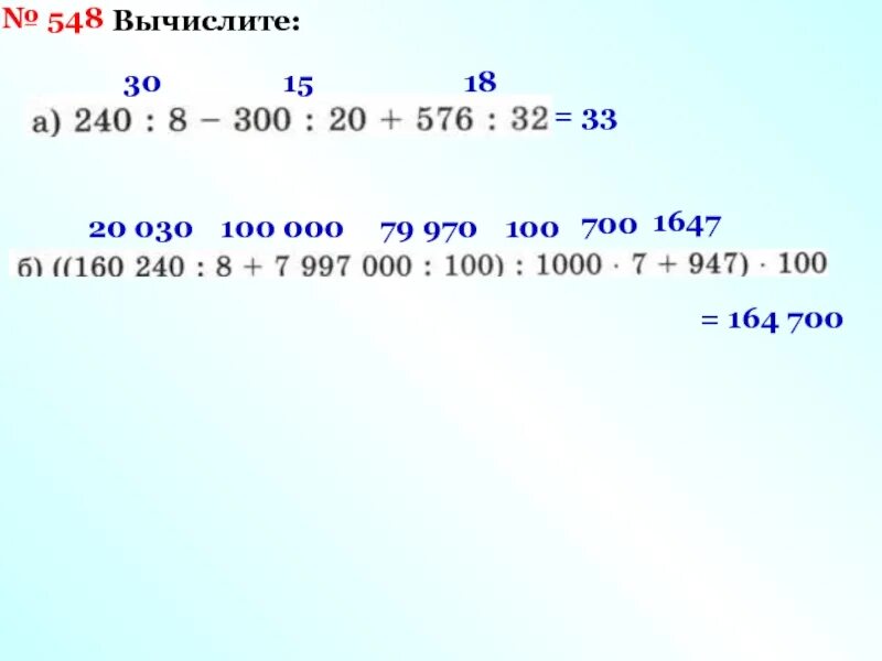 Вычисли 30 31. Вычислил ( 548. сравни числа 970100 900700. вычислить 548+2365-1245.