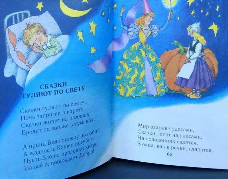 Текст песни сказки гуляют по свету. Сказки гуляют. Сказки ходят по свету. Сказки гуляют по свету ночь запрягая в карету. Самая сказочная песня