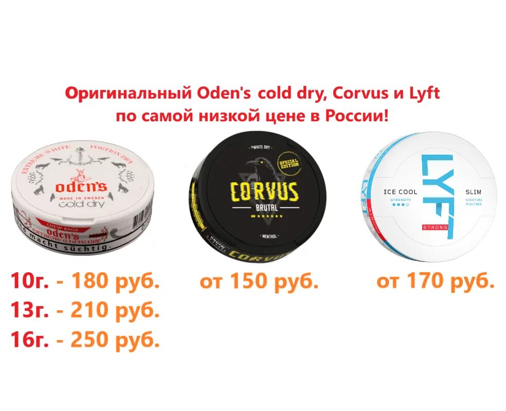 Снюс Corvus extreme. Odens Cold Dry 13g. Odens extreme Cold Dry. 512 Мг снюс.