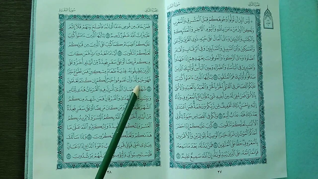Суры джуза амма. 6 джуз корана. 30 джуз корана. суры амма джуз. 26 джуз корана.