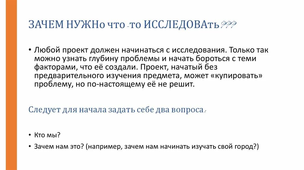 Почему надо купить. Что нужно для проекта. Для чего нужен проект. Кто нужен для проекта. Любой проект начинается с.