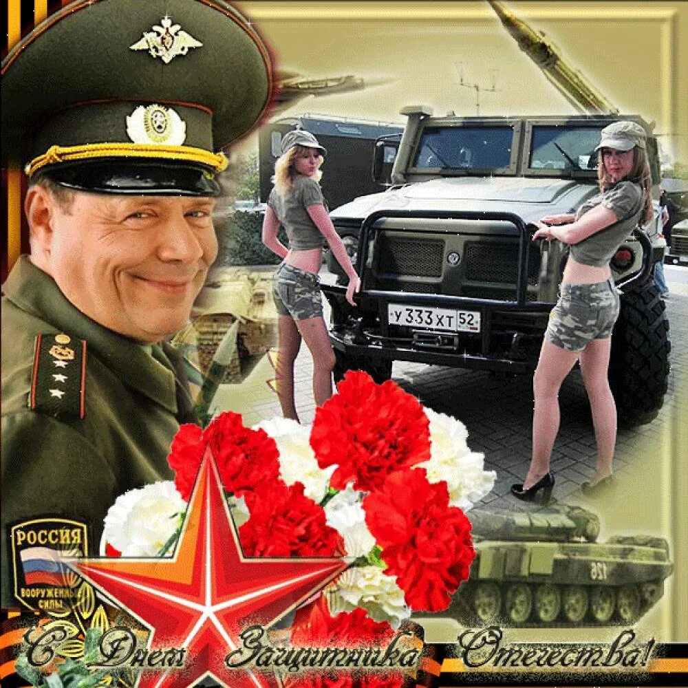 Поздравление с днем рождения военному пенсионеру. 23 Февраля день защитника Отечества. С праздником 23 февраля. Мужчины защитники с праздником. Открытка военному мужчине