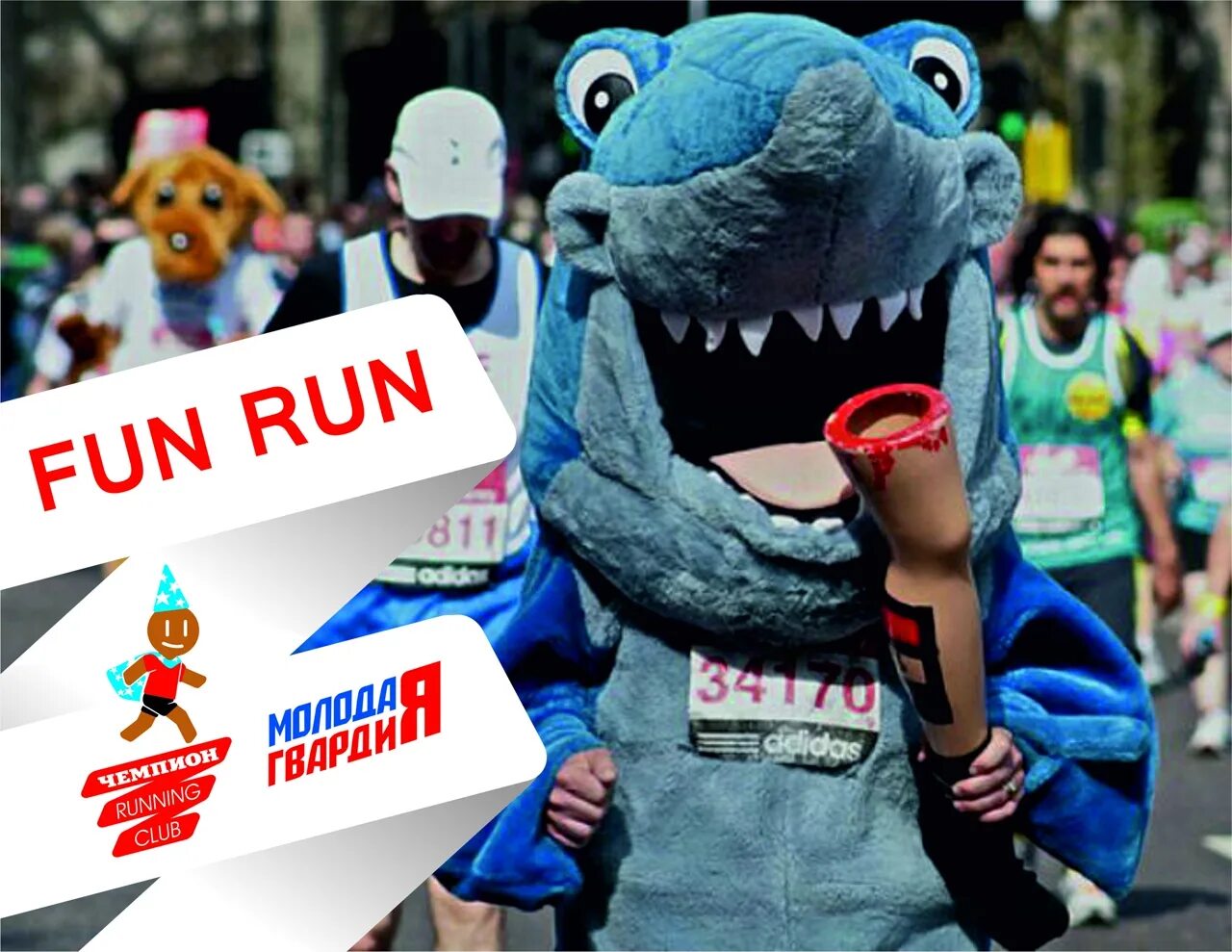 Fun run. Костюмированный забег fun run. run in fun.