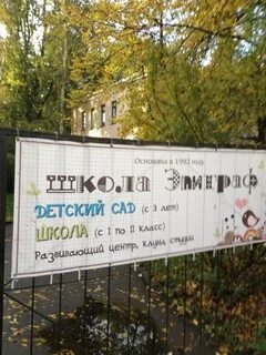 Школа эпиграф