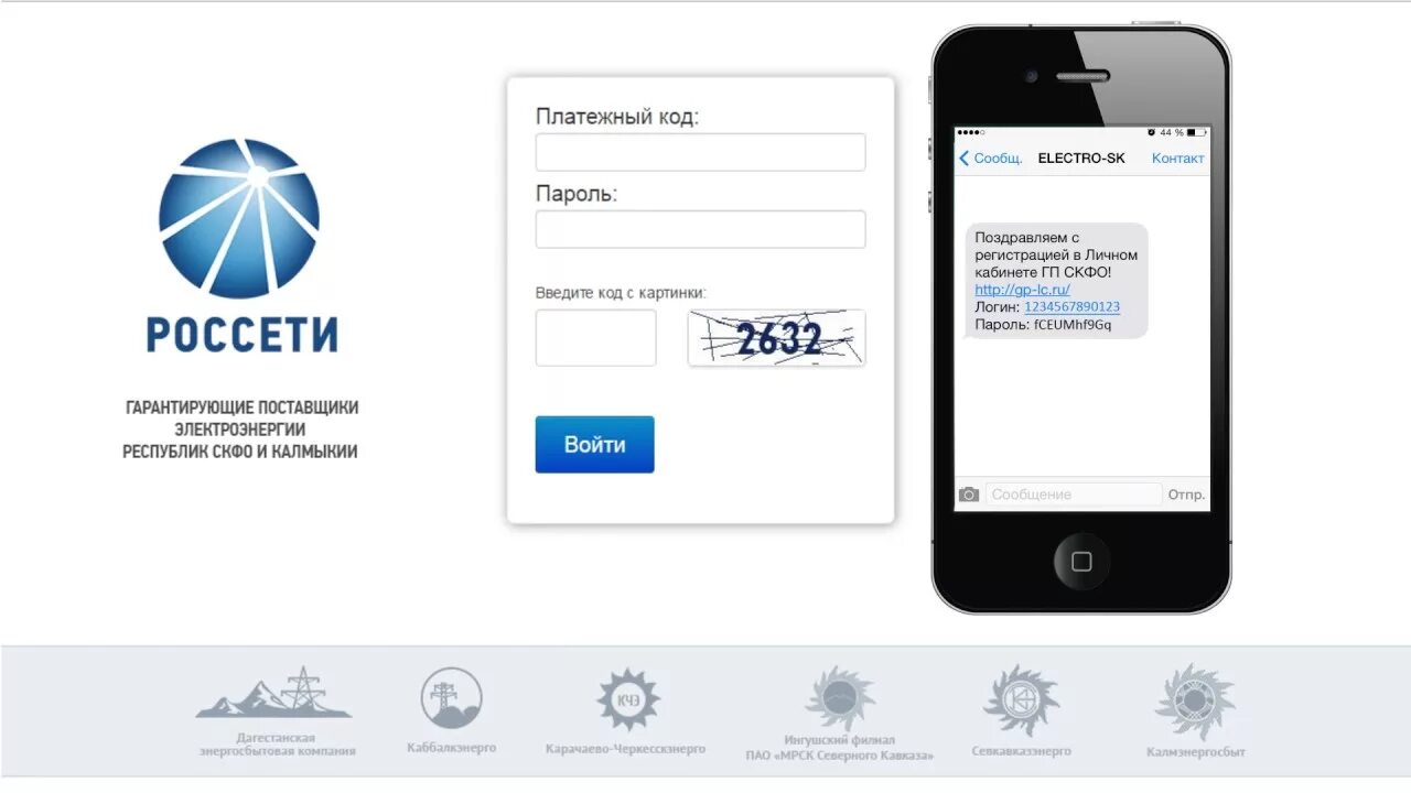 Личный кабинет россети северный кавказ свет. Платёжный код Россети. Личный кабинет Россетти Северный Кавказ. Россети Северного Кавказа личный кабинет. Оплата услуг Россети.