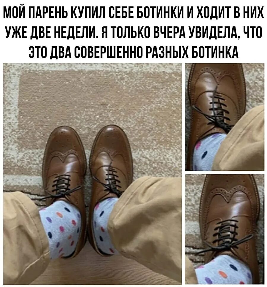 Ботинки приколы. Разные ботинки. Обувь юмор. Человек в разных ботинках. Ходить в одном ботинке.