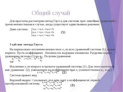 Метод последовательного исключения неизвестных метод гаусса