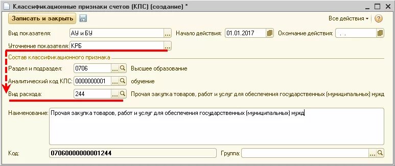 КПС для счета 201.11. КПС В 1с. КПС по счету 201.34. Классификационный признак счета. Счет в формате 1с