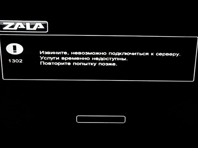 Подключение отсутствует повторите. Zala TV. Заставка Zala. Legacy невозможно подключиться к серверу. Zala каналы 2023.
