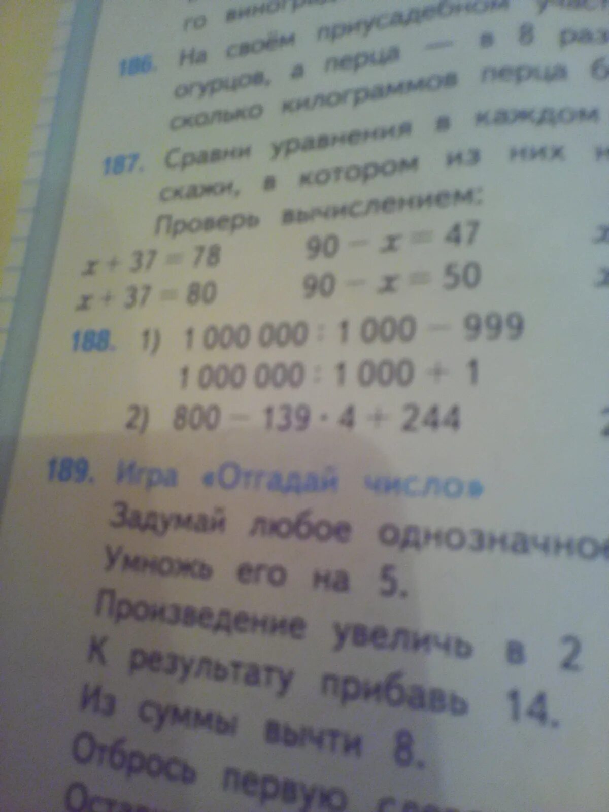 Примеры номер 4. Математика 4 класс номер 188 примеры. Примеры номер 145. Примеры номер 301. Матем номер 188