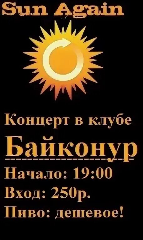 Sun again. Again sun. the sun again запись оркестра.