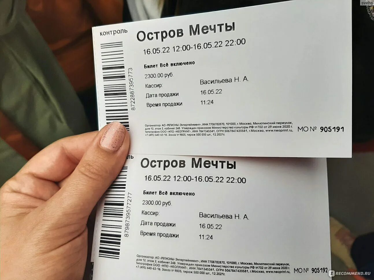 Остров мечты стоимость билетов. Остров мечты билеты. Билет всё включено остров мечты Москва. Остров мечты купить билет. Льготные авиабилеты 2024