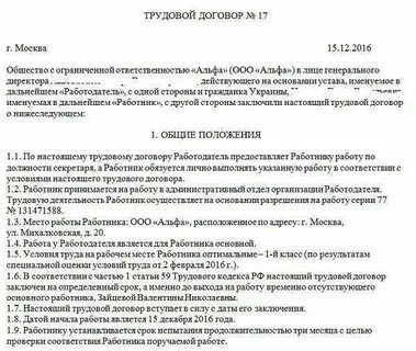 Срок договора трудового с иностранным