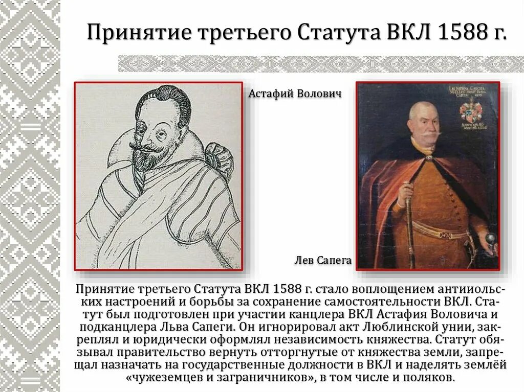 Статут 1588. Лев Сапега статут. Лев Сапега и статут вкл. Статут Великого княжества литовского. Статут Великого княжества литовского 1588 года.