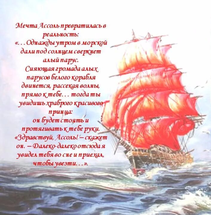 Однажды утром в дали под солнцем сверкнет. Грин Алые паруса море корабль. Алые паруса стихотворение.