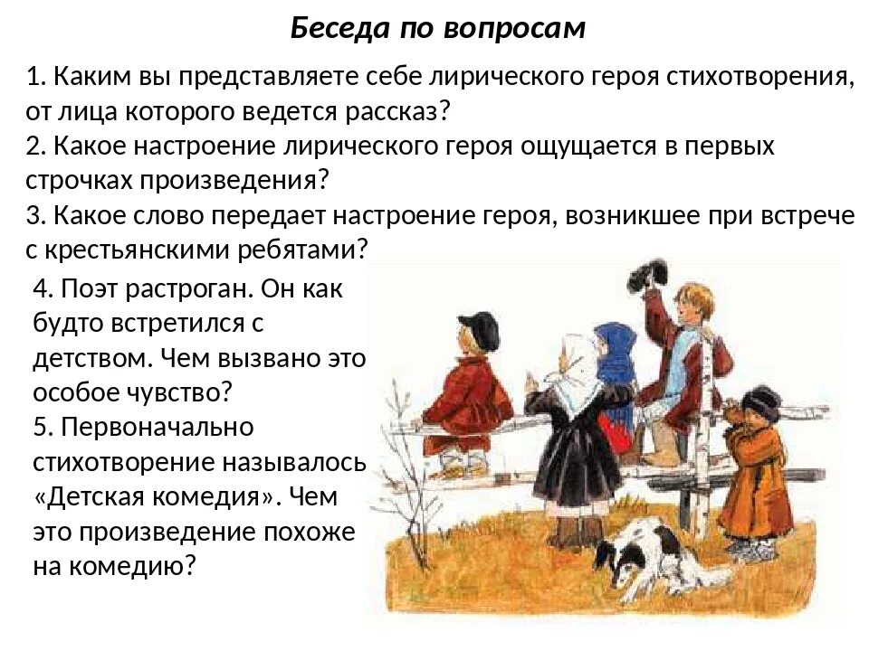 Крестьянские дети средства выразительности. Крестьянские дети. стихотворение крестьянские дети. крестьянские дети некрасов. крестьянские дети 5 класс.