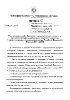 Аттестация экспертов государственная историко культурная экспертиза