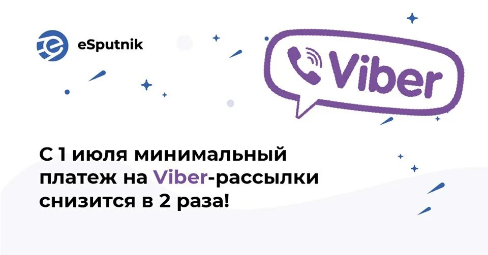 Viber рассылка. Вайбер рассылка. Реклама вайбер и телеграм канала.