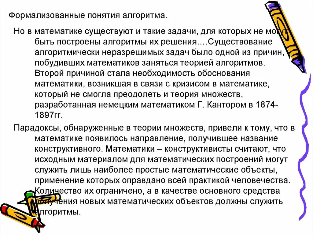 Какими методами решаются формализованные задачи. Формализованные задачи. формализованный алгоритм. что такое алгоритм в математике. формализованные задачи примеры.