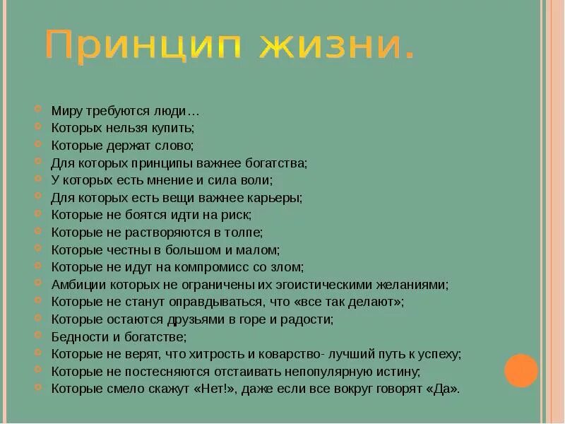 10 принципов жизни