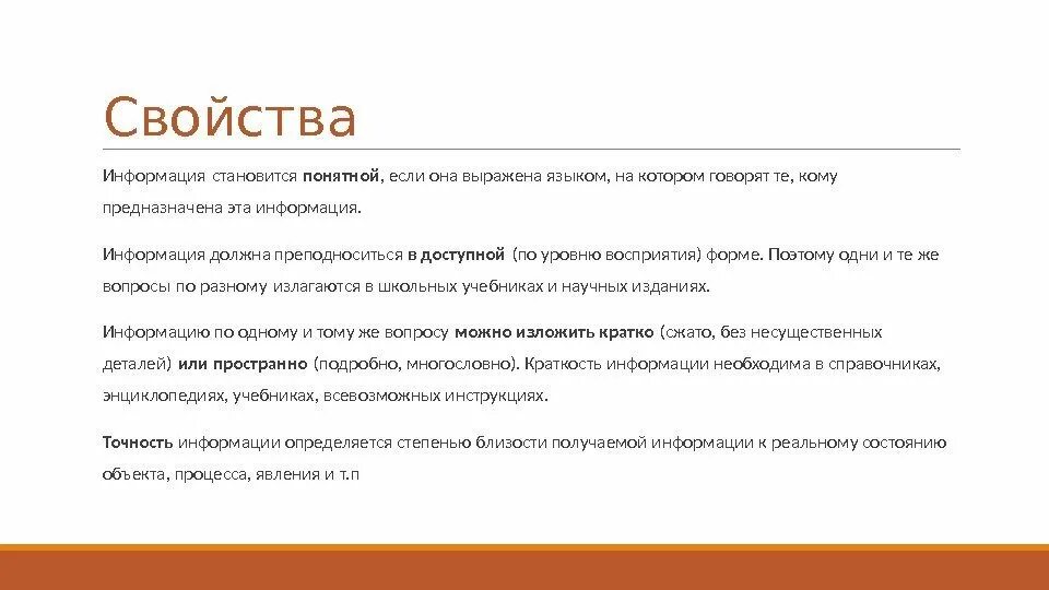 Стала информация о том что. Информация становится понятной если. информация понята, если она. информация понятна если она. информация для человека это информация понятна если она.