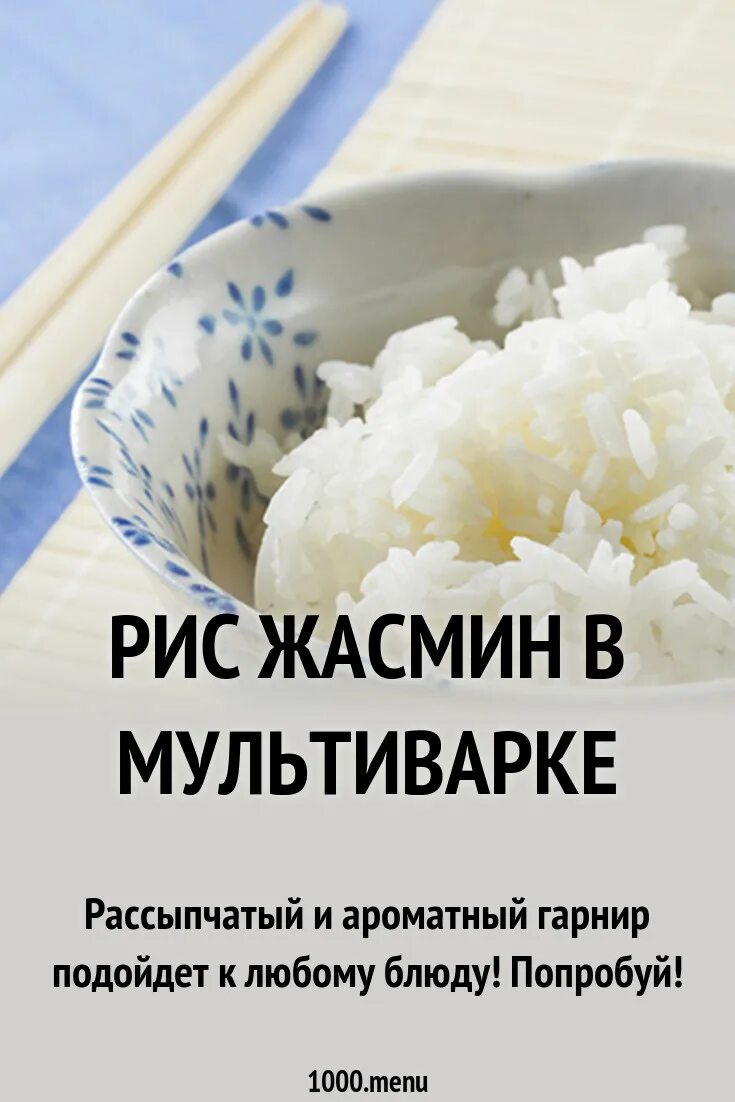 Сколько нужно риса в мультиварке. Рис в мультиварке рассыпчатый. Рис рассыпчатый на гарнир в мультиварке. Сварить рис рассыпчатый. Рис в мультиварке соотношение.