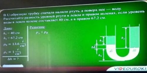 В образную трубку налили сначала ртуть. Разность уровней воды. В В образную трубку сначала налили ртуть. В оброзую трубу сначала на. В трех образную трубку налили ртуть воду керосин.