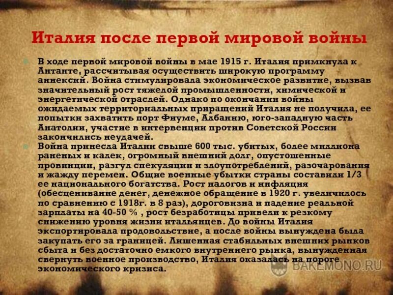 Италия после первой мировой войны. Италия после 1 мировой войны. Политика Италии после первой мировой войны.