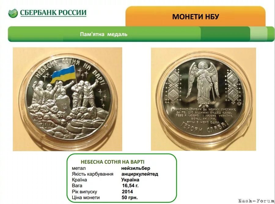 Инвестиционные монеты из драгоценных металлов. Монеты сбербанка. Прием монет сбербанк. Курсы монет сбербанк. Драгоценные монеты.