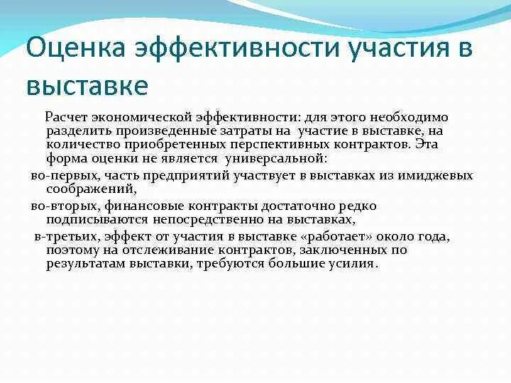Эффективность участия в проекте. Проведение оценки эффективности проекта. Экономическая сущность информации. Эффективность участия это. Эффективность участия в проекте.