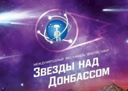 Над донбассом