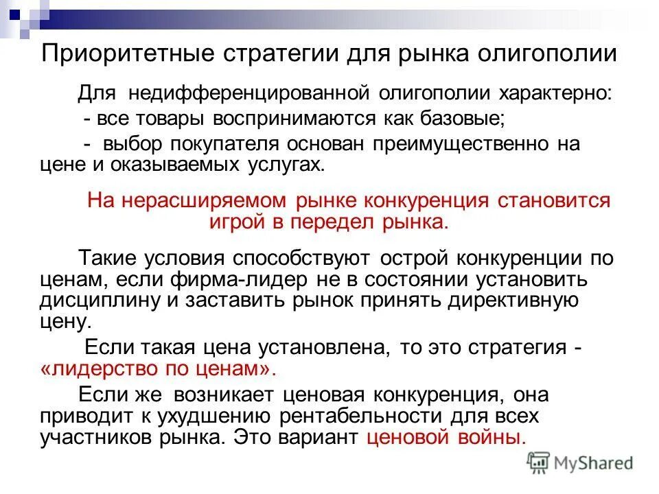 приоритеты стратегии