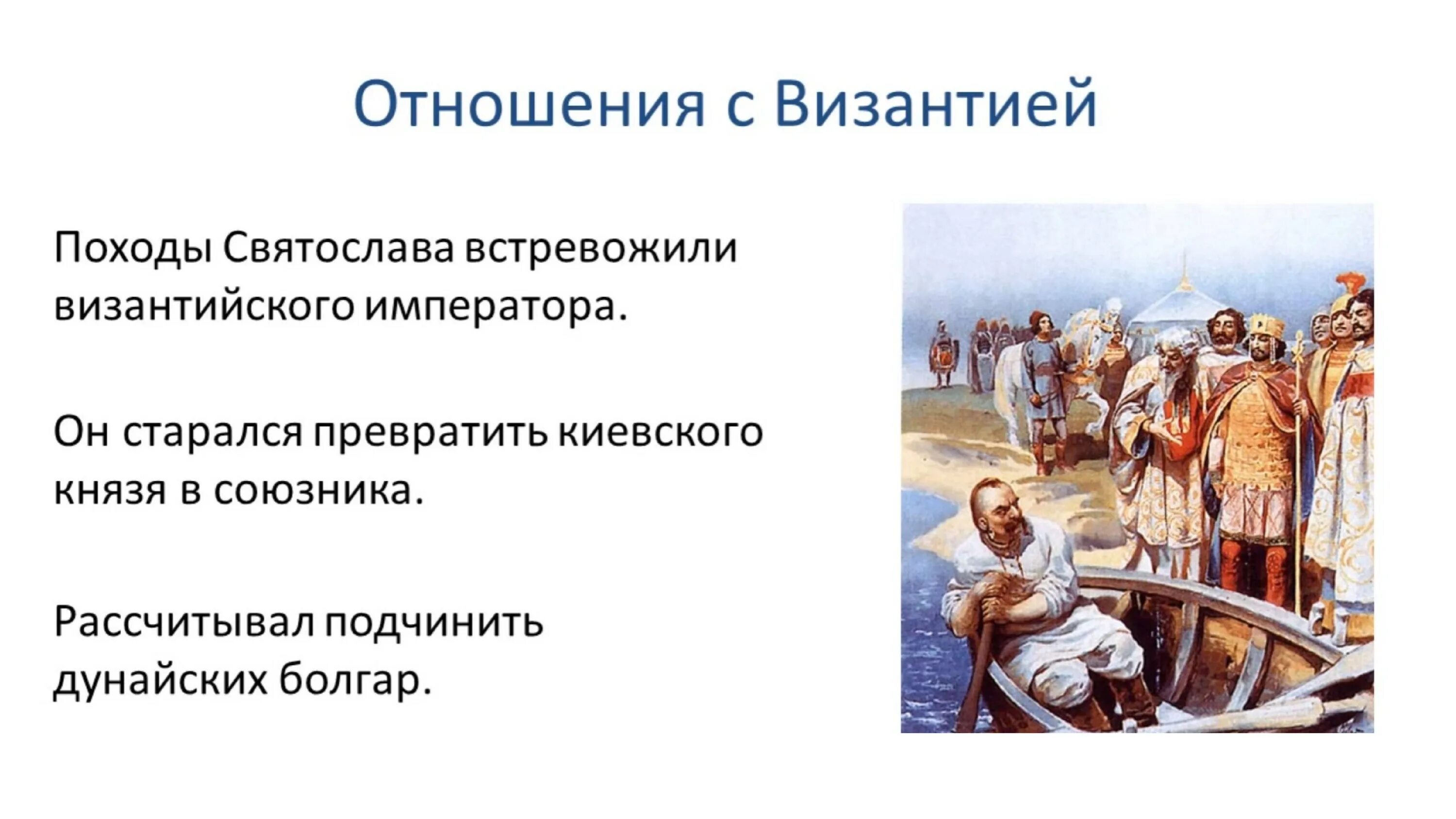 Византия и Русь взаимоотношения. Отношения с Византией. Отношения Руси и Византии. Отношения с Византийской империей.