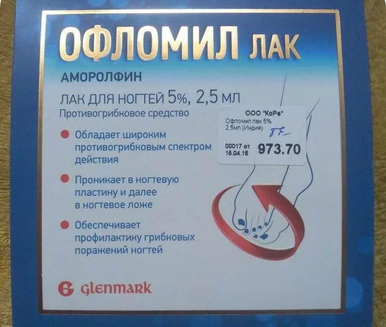 Офломил лак аналоги. Офломил 5%. офломил лак 5 мл. офломил лак от грибка. аморолфин лак от грибка.