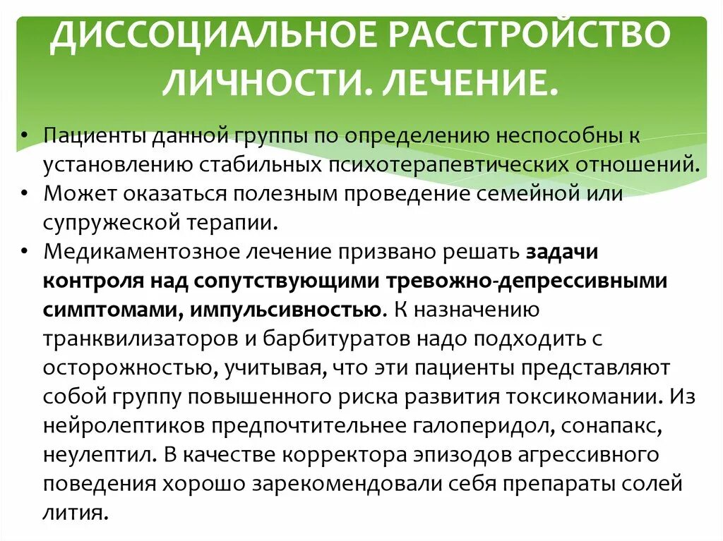 Симптомы раздвоения личности у мужчины. Диссоциальное расстройство личности. Диссоциальное расстройство личности лечение. Диссоциативное расстройство личности. Диссанциальное расстройстволичности.