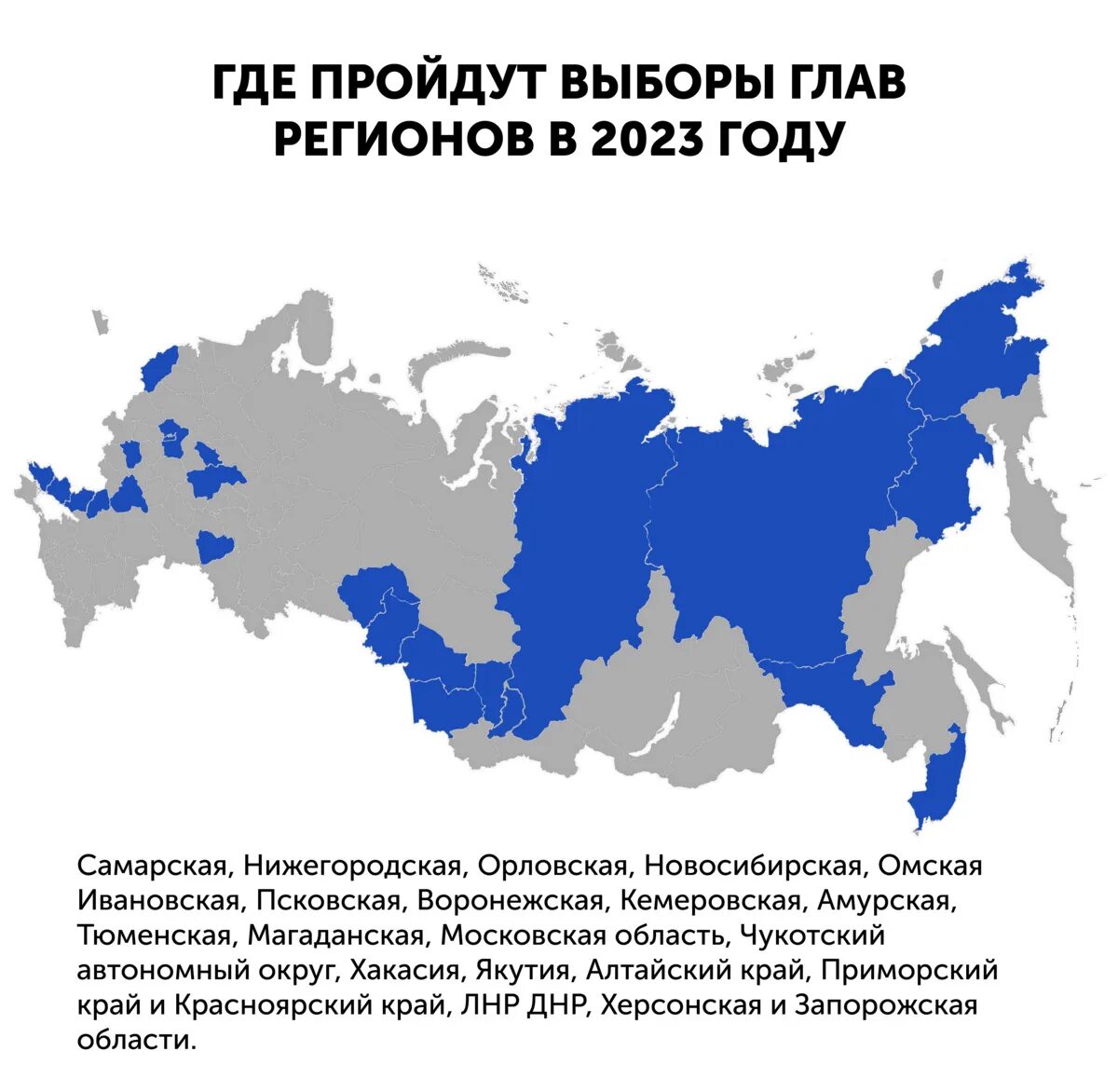 Какие выборы 2023 года в россии. Выборы 2023 в России. Где проходят выборы губернаторов 2023. Карта выборов в России 2023. Единый день голосования в 2023 году.