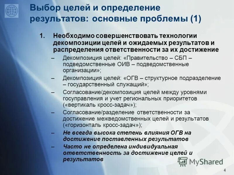 Ответственные достижения. Результат это определение. Выбор цели ДС 1.