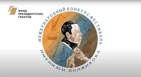 Международные конкурсы юных музыкантов