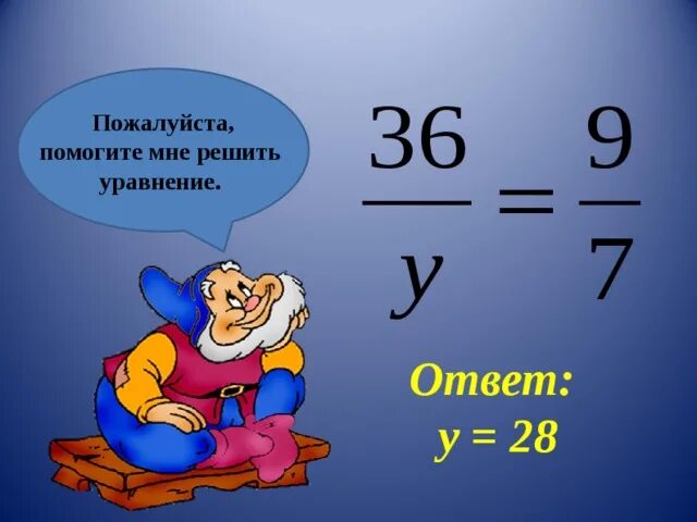 Задачи на пропорции. Уравнения с помощью пропорции. Математика 6 класс уравнения. Задачи с уравнениями 6 класс.