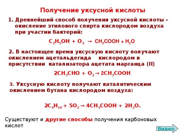 Как получить этановую кислоту