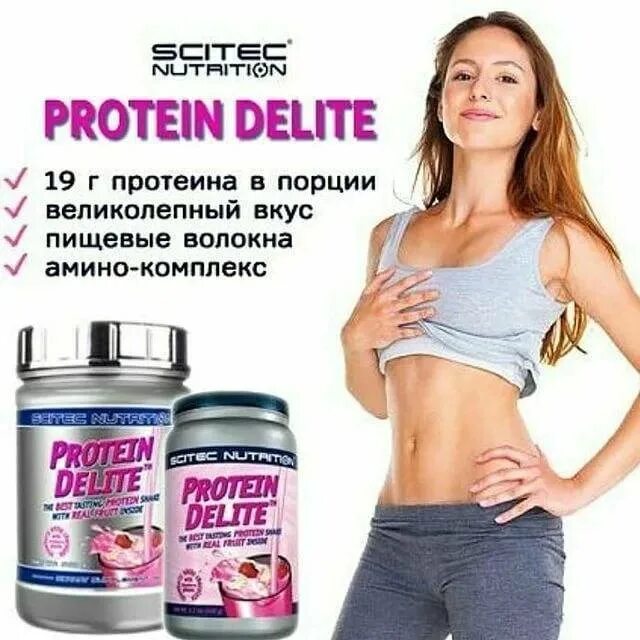 Протеины для девушек для роста